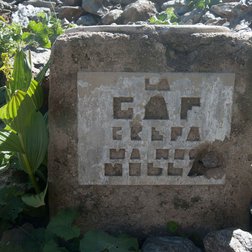 Cippo con motto della Guardia alla Frontiera, in Valle Stura (© Nanni Villani PNAM)